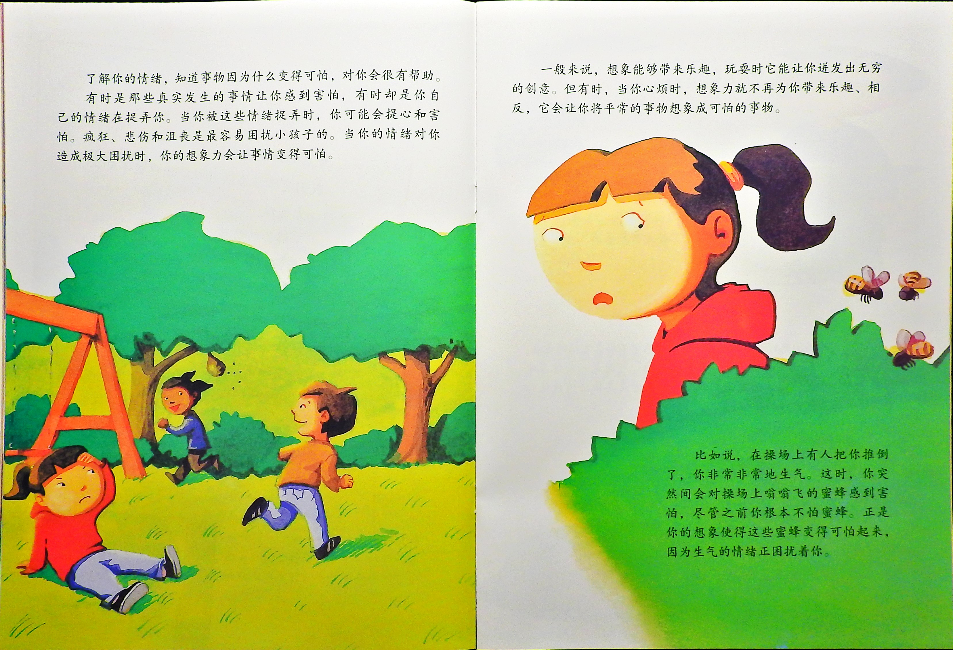 有时我会害怕 (08),绘本,绘本故事,绘本阅读,故事书,童书,图画书,课外阅读